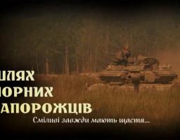 Запрошуємо всіх охочих на кінопрем’єру документального фільму «Шлях Чорних запорожців»