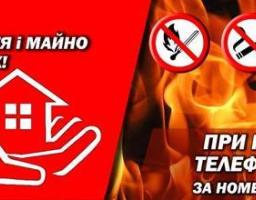 Попаснянський міськрайонний відділ ГУ ДСНС попереджає