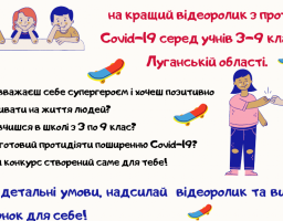 Організація Лікарі світу–MdM–Україна проводить конкурс на кращий відеоролик з протидії COVID-19