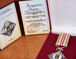 Романа Власенка відзначено медаллю «Відзнака Ради національної безпеки і оборони України» ІІ ступеню
