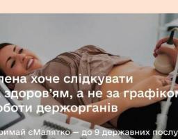 єМалятко – комплексна послуга для батьків новонароджених