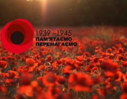 Сьогодні ми відзначаємо День пам’яті та перемоги над нацизмом у Другій світовій війні 1939–1945 років