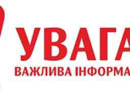 Новий графік відвідування рентгенологічного кабінету
