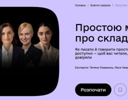 Інформація без бар’єрів. Освітній серіал від ДІЯ. Освіта: Простою мовою про складне