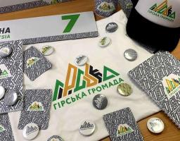 Презентували  бренд Гірської громади