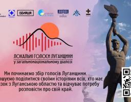 проєкт «Локальні голоси Луганщини в загальнонаціональному діалозі»