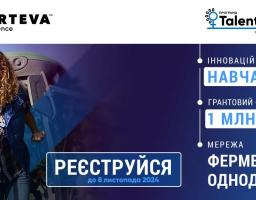 Corteva Agriscience розпочинає реєстрацію на освітньо-грантову програму для фермерок TalentA-2024