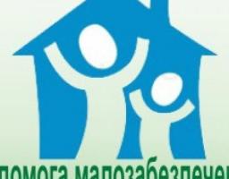 Засідання комісії щодо призначення допомоги деяким пільговим категоріям громадян.