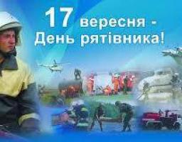 Привітання виконуючого обов’язки голови Попаснянської райдержадміністрації з Днем працівників цивільного захисту