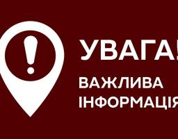Увага! Оголошення