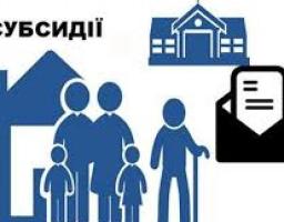 ПЕРЕРАХУНОК СУБСИДІЇ ПО ЗАКІНЧЕННЮ ОПАЛЮВАЛЬНОГО ПЕРІОДУ 2017-2018 рр