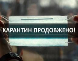 Адаптивний карантин в Україні буде продовжено до 31 серпня