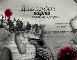 Звернення голови районної державної адміністрації – керівника районної військово-цивільної адміністрації з нагоди Дня пам’яті жертв політичних репресій