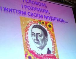На Попаснянщині відзначили 300-річчя з дня народження Григорія Сковороди