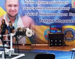 В Попасній проходить Чемпіонат та Кубок Луганської області з класичного пауерліфтингу серед чоловіків та жінок
