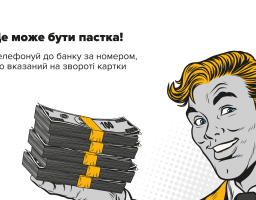 8,5 млн грн заробили шахраї завдяки шахрайству в інтернеті