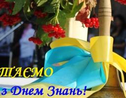 Привітання голови Попаснянської райдержадміністрації - керівника районної військово-цивільної адміністрації Сергія Шакуна з Днем знань