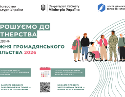 Тиждень громадянського суспільства