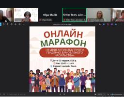 онлайн - марафон