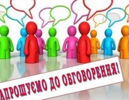Запрошуємо взяти участь у громадських обговореннях проєкту Плану заходів з реалізації Національної стратегії зі створення безбар’єрного простору в Україні