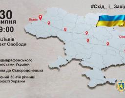 До 30-річчя Незалежності України: зі Львова стартував пробіг #Схід_і_Захід_разом, який фінішує у Сєвєродонецьку