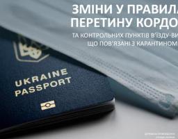 5 серпня в Україні почнуть діяти нові правила перетину кордону та проходження через контрольні пункти на окупованому Донбасі і через адмінмежу з Кримом