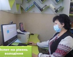 Де можна пройти мовний іспит?