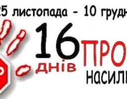 В Попаснянському районі розпочалася Всеукраїнська акція «16 днів проти насильства»