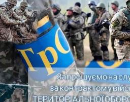 Окрема бригада територіальної оборони Луганської області запрошує всіх бажаючих громадян України  до укладання контракту в резерві