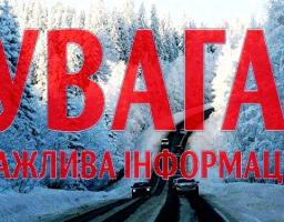 У Луганській області очікується ускладнення погодних умов
