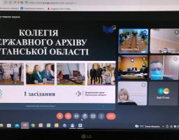 В ході колегії Державного архіву області підведені підсумки роботи архівістів у минулому році та визначені пріоритети – 2022