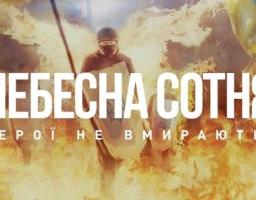 Звернення голови райдержадміністрації - керівника районної військово-цивільної адміністрації Сергія Шакуна з нагоди вшанування пам’яті Героїв Небесної Сотні