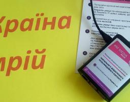 Для навчально-освітніх закладів району придбано мультимедійний методичний контент «Країна мрій»