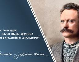премія імені Івана Франка