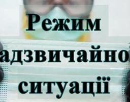 Уряд запровадив режим надзвичайної ситуації на всій території України на 30 днів
