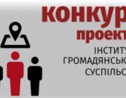 Оголошується Конкурс з визначення програм (проєктів, заходів), розроблених інститутами громадянського суспільства, для виконання (реалізації) яких надаватиметься фінансова підтримка за рахунок коштів районного бюджету в 2020 році