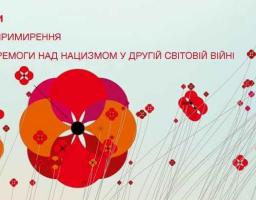 День Перемоги online: Святкуймо безпечно!
