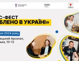 Українські підприємства запрошують на Бізнес-фест «Зроблено в Україні»