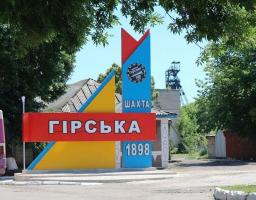 В неділю шахта «Гірська» відзначила ювілей