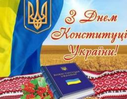 Привітання голови Попаснянської райдержадміністрації Сергія Шакуна з Днем Конституції України.