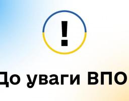 Зміни у порядку призначення виплат для ВПО