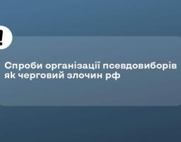 ЦВК заявила про нелегітимність організації підготовки та проведення рф будь-яких виборів на тимчасово окупованих територіях України