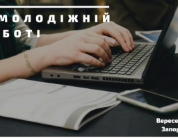 Запрошуємо на Всеукраїнський тренінг «DIGITAL в молодіжній роботі»