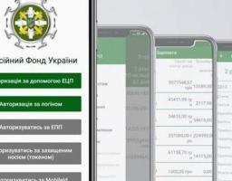 Електронні сервіси ПФУ