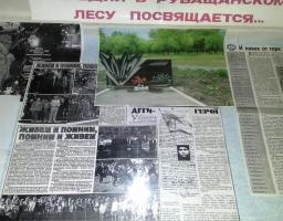 Трагедія Рубащанського лісу