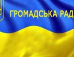 Увага! Відбудеться засідання громадської ради
