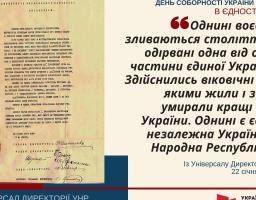 Наша єдність - наша зброя! Сьогодні Україна відзначає День Соборності