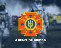 Сьогодні, 17 вересня в Україні відзначають День рятівника