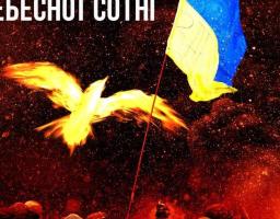 20 лютого - День памʼяті Героїв Небесної Сотні