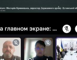 Посадовці Сєвєродонецької РДА долучились до засідання колегії Державного архіву Луганської області